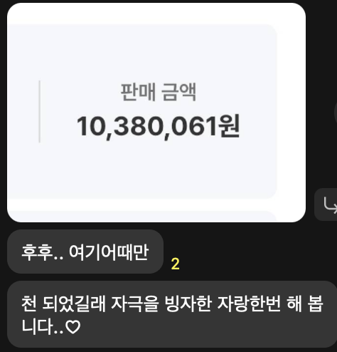 실제 수강생 여기어때 판매금액 1,038만원 인증